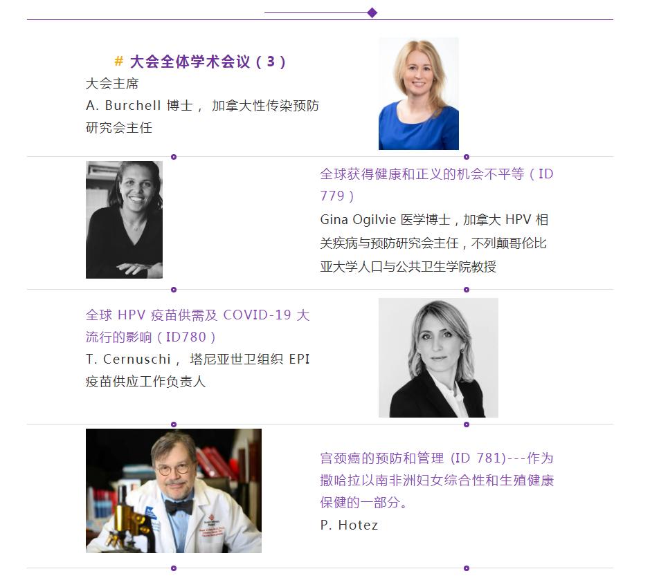 蕊美人毓美人播报：IPVC第34届国际乳头瘤病毒学术大会18日快讯