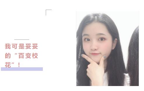 百变校花在哪里看,百变校花照片