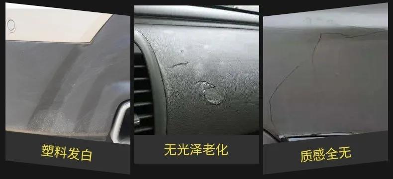 汽车内饰塑料件发白老化怎么办,洗车后塑料件发白