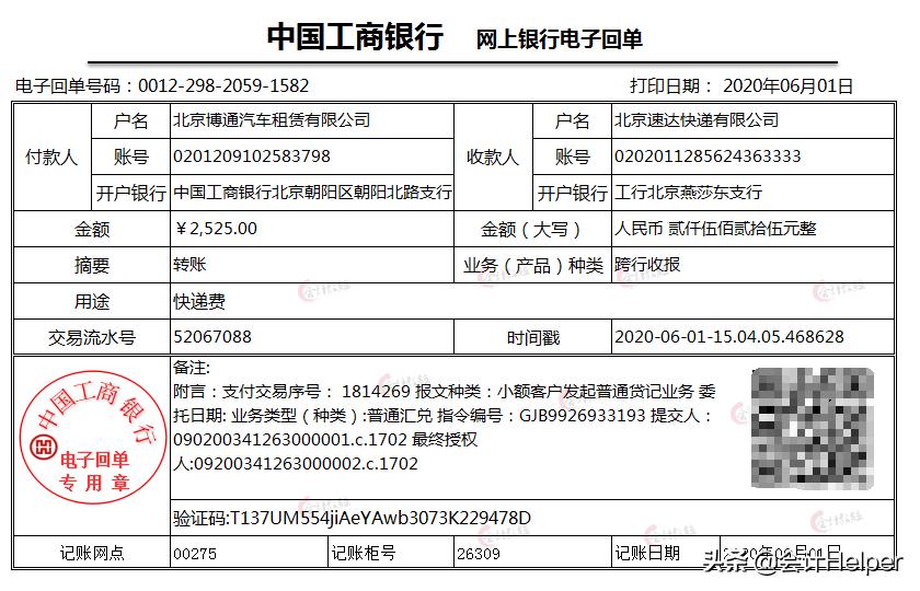 快递公司账怎么做,快递公司会计做账流程