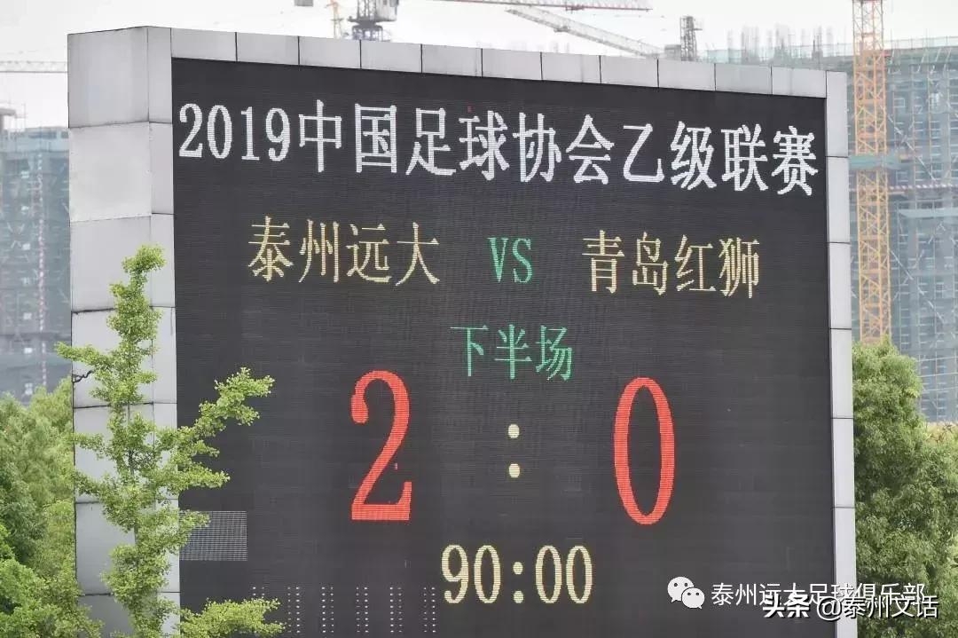 泰州远大2-0击败青岛红狮!许嘉俊成4月最佳球员!