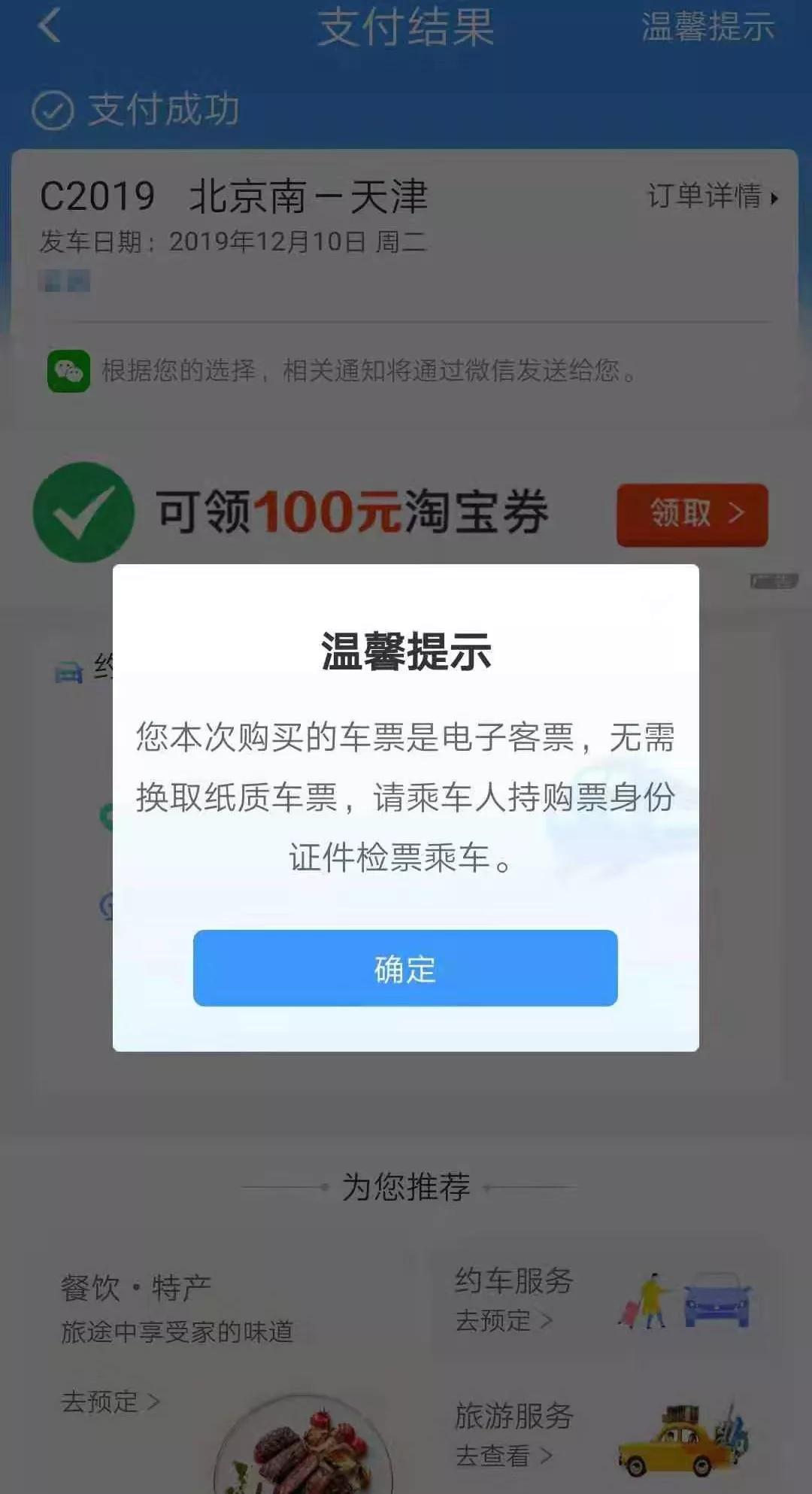 铁路实行电子客票靠谱吗,铁路电子客票使用技巧