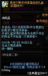 dnf积分商城的团本追加入场券,dnf师徒活动增幅书