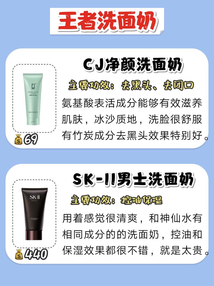 男士洗面奶段位推荐,男士洗面奶段位排行知乎