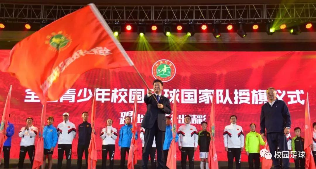 校园足球国家队正式成军11支队伍239人大名单正式发布！