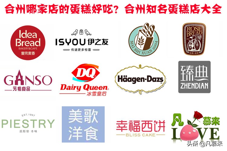 台州哪家蛋糕店好,台州老牌蛋糕店