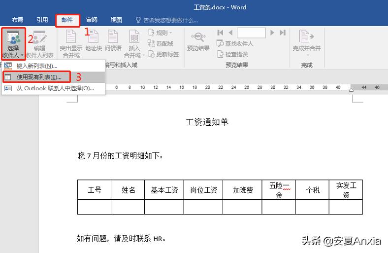 邮件合并=Word+Excel+Outlook？