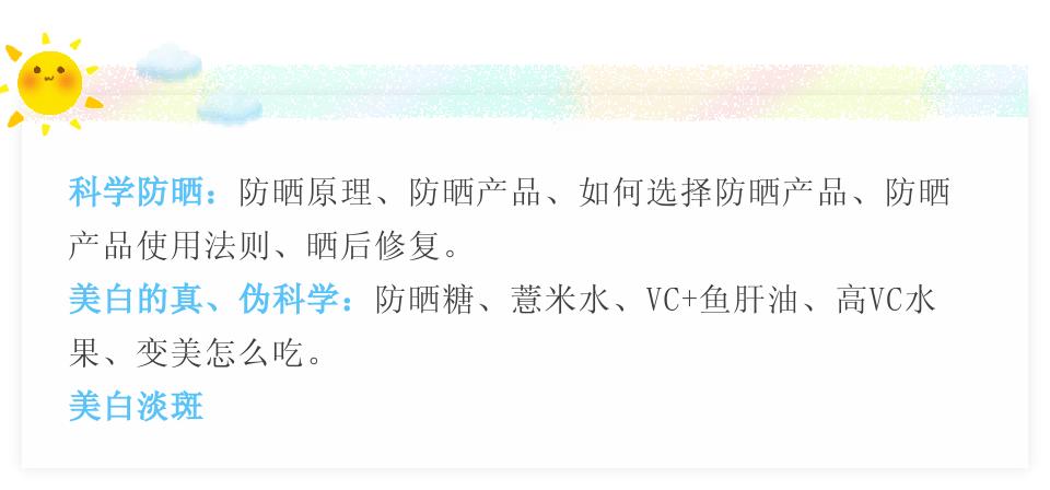 让你白到发光的美白秘籍请收好,关于美白的常识和技巧