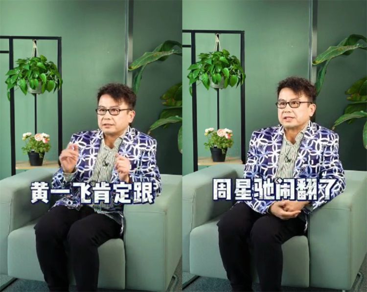 黄一山点评周星驰,黄一山谈周星驰电影为什么好看