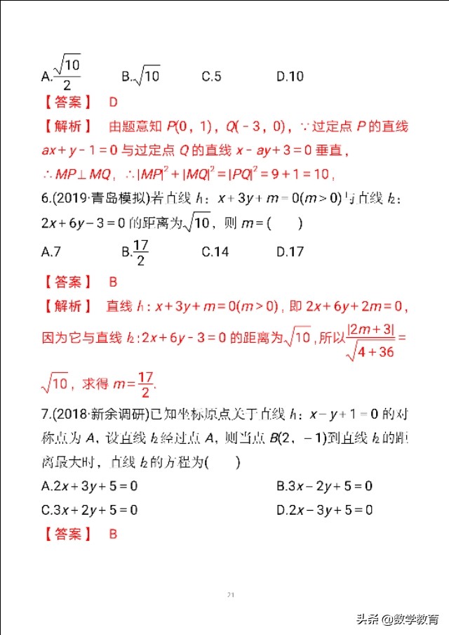 洋葱数学两条直线的位置关系总结,高中数学直线与直线平行学情分析