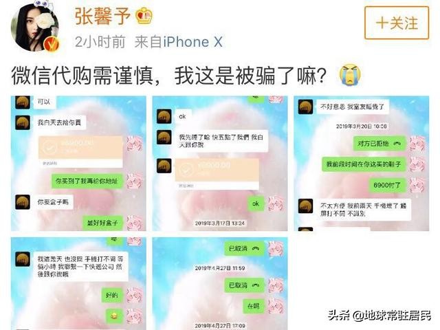 张馨予代购被骗发聊天截图,张馨予找代购被骗事件始末