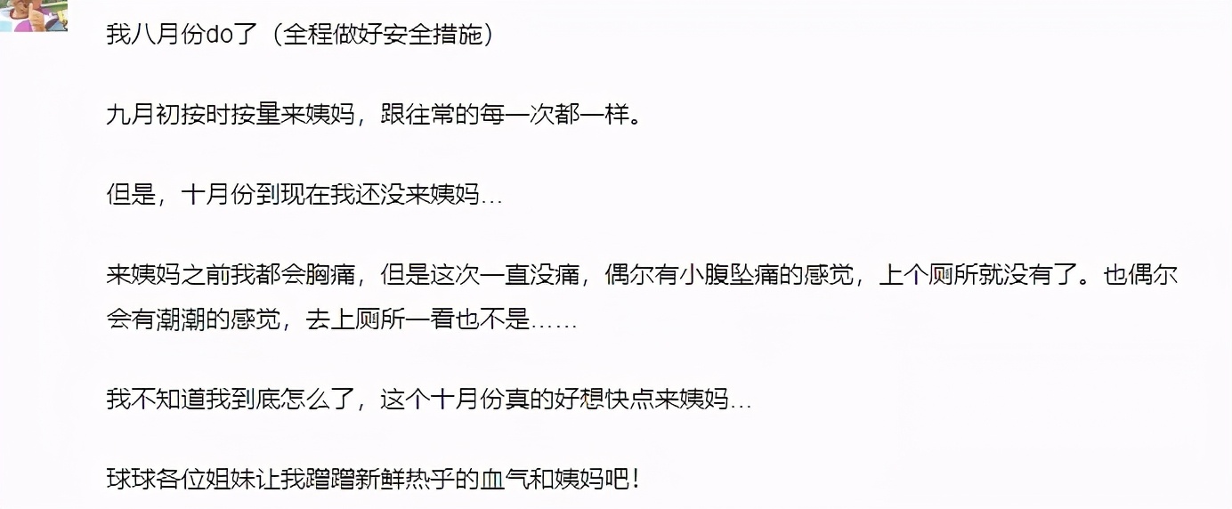 互联网上，成千上万女生用玄学“求姨妈准时来”