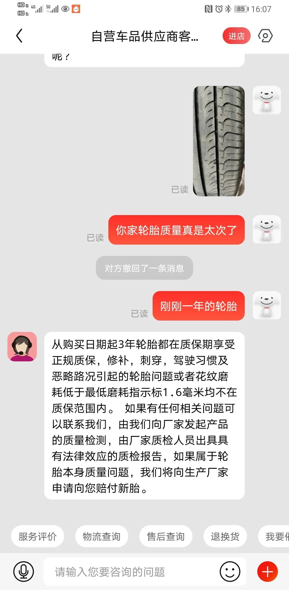 京东购买轮胎一年时间表面裂缝严重，客服要求邮寄厂家技术鉴定