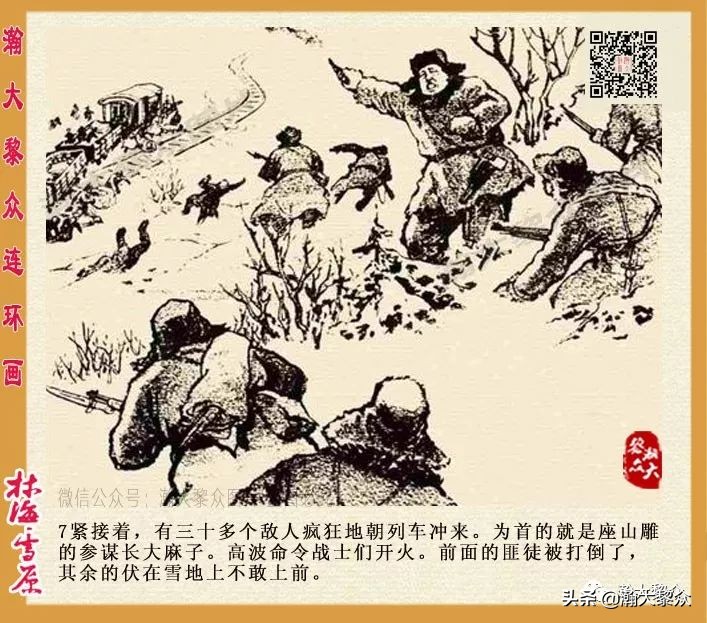 连环画林海雪原之大破四方台,连环画智取威虎山颜梅华