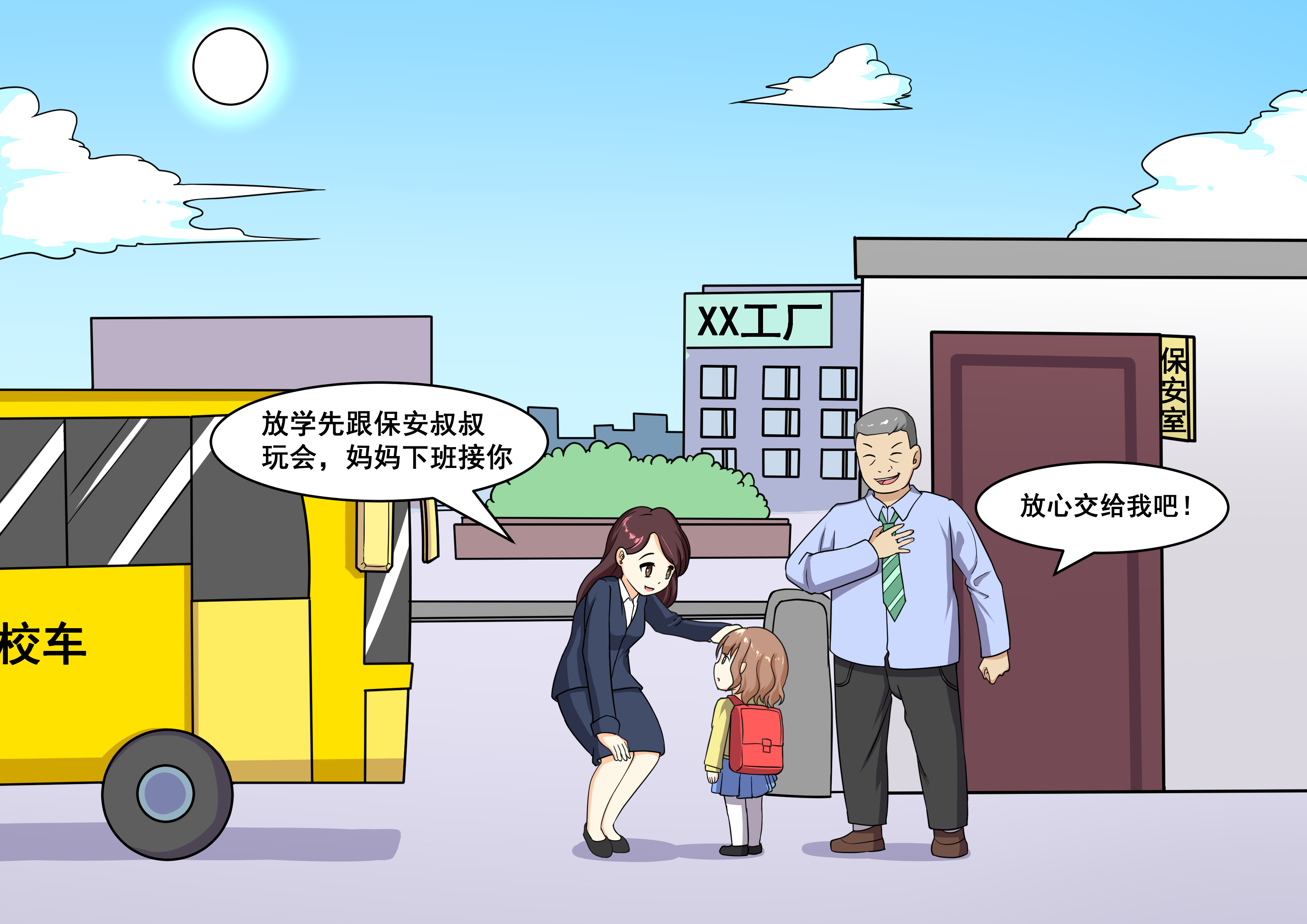 六一特辑防性侵,六一儿童节预防性侵节目