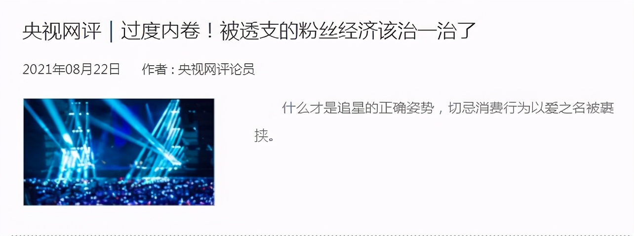 论流量明星是否带歪青少年价值观,流量明星对青少年的影响