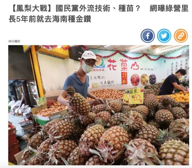 台湾凤梨事件最新新闻,大陆禁止进口凤梨事件的看法