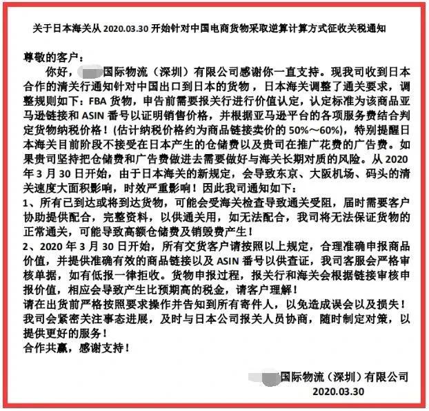 税高令人发指利润为负,日本站卖家要遭殃?