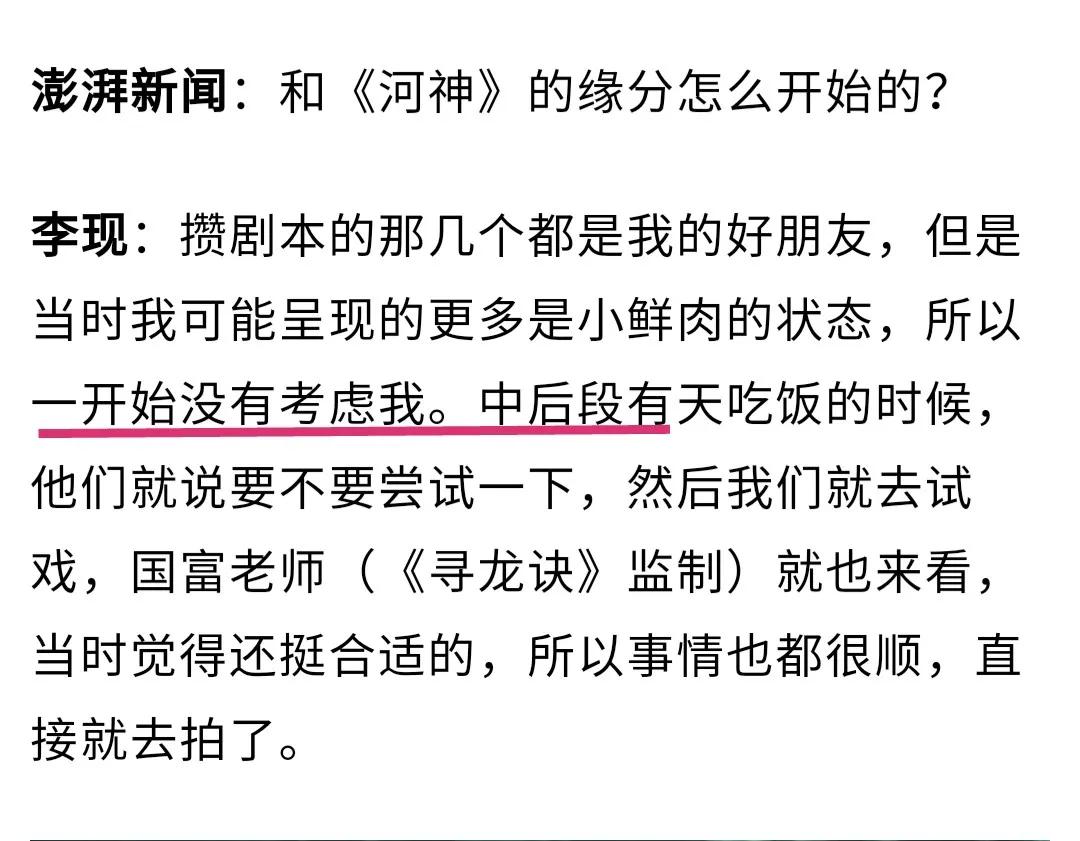 河神2金世佳事件,河神2金世佳李现