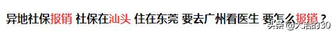 广东省如何查询异地就医备案情况,广东省异地就医怎么备案