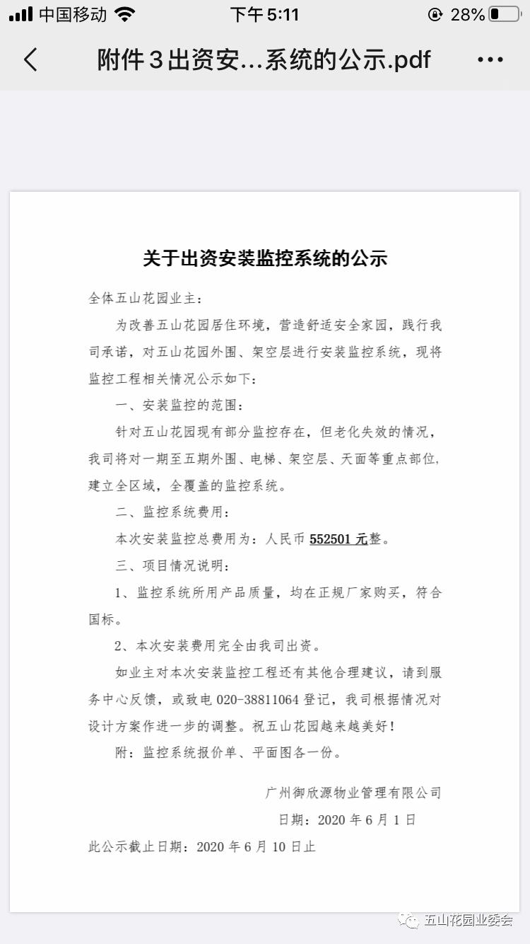 关于危旧房改造项目,未完成危旧房改造工程的通报