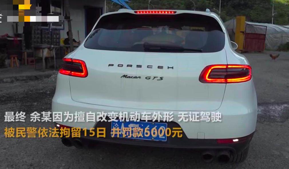 富二*开代**保时捷装B，结果被交警拦下，行驶证将其老底揭穿