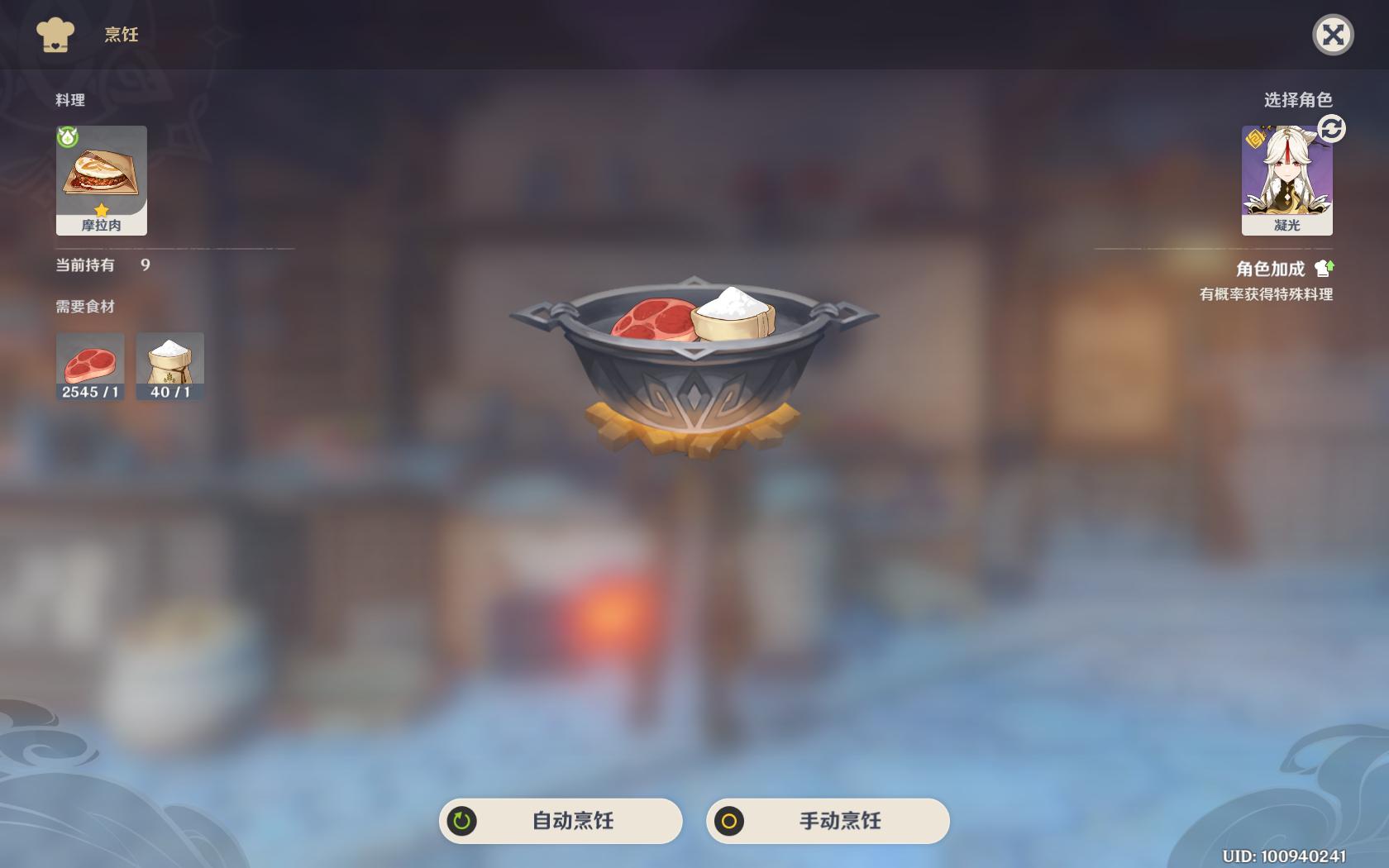 原神怎么让雷神做出食物,原神如何获得雷神专属料理