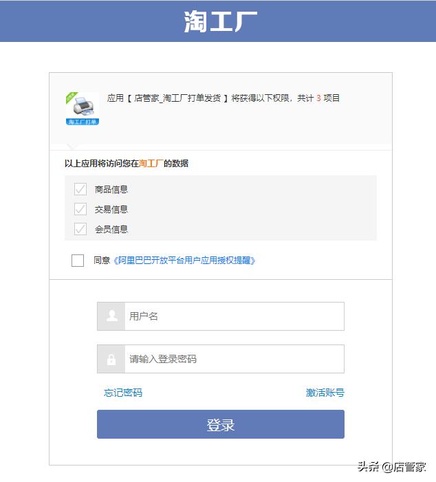 淘工厂在哪里授权打单啊,淘工厂打单怎么同步卖家备注