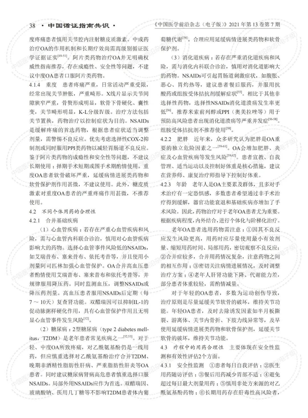 2021年世界骨关节炎日主题,2023骨关节炎治疗指南