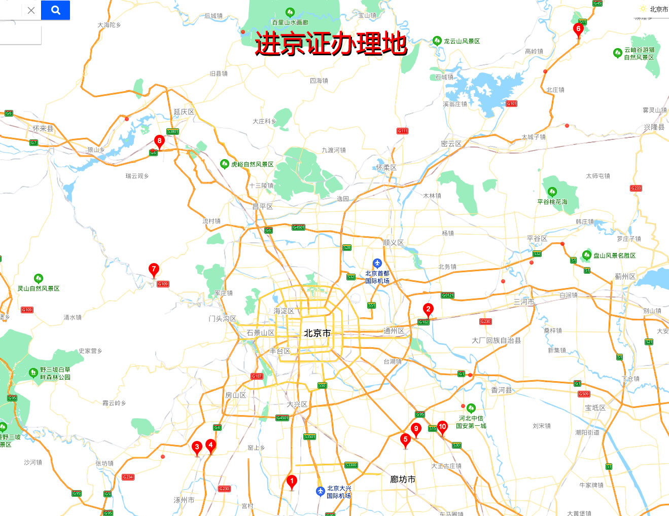 自驾去北京进京证去哪办理啊,进京证办理注意事项