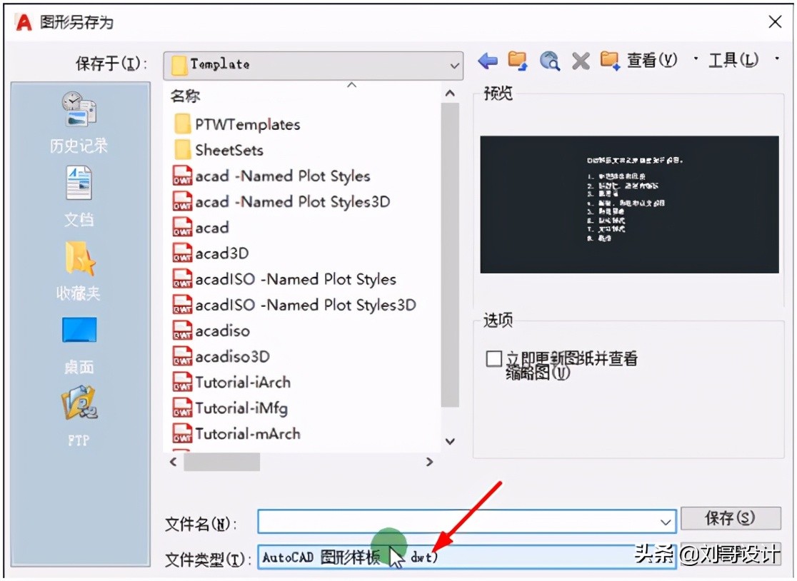 cad怎么把图形样板设置为默认打开,cad启动自动加载样板文件设置方法