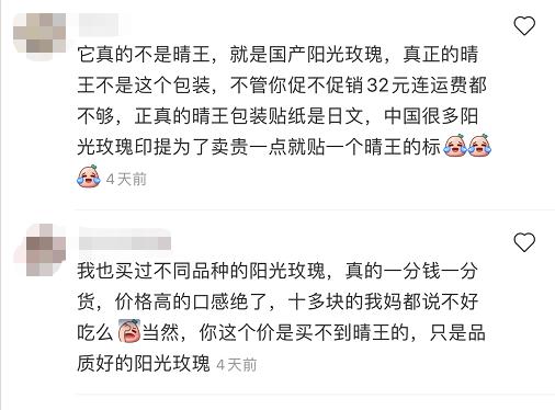 晴王跟阳光玫瑰口感味道都一样吗,日本晴王和阳光玫瑰的区别