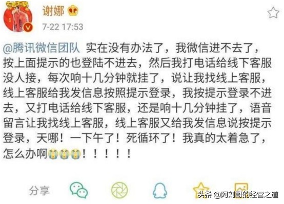 谢娜发文吐槽腾讯,谢娜吐槽腾讯客服