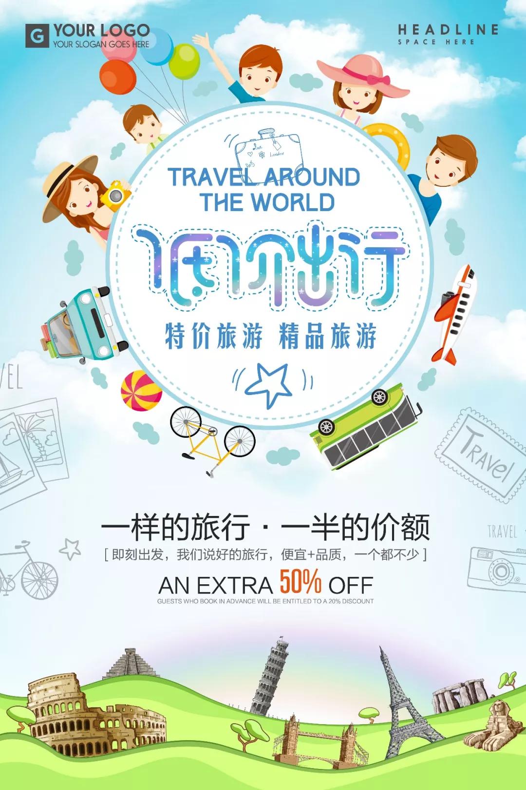 旅行团海报ps素材,反诈骗海报素材psd