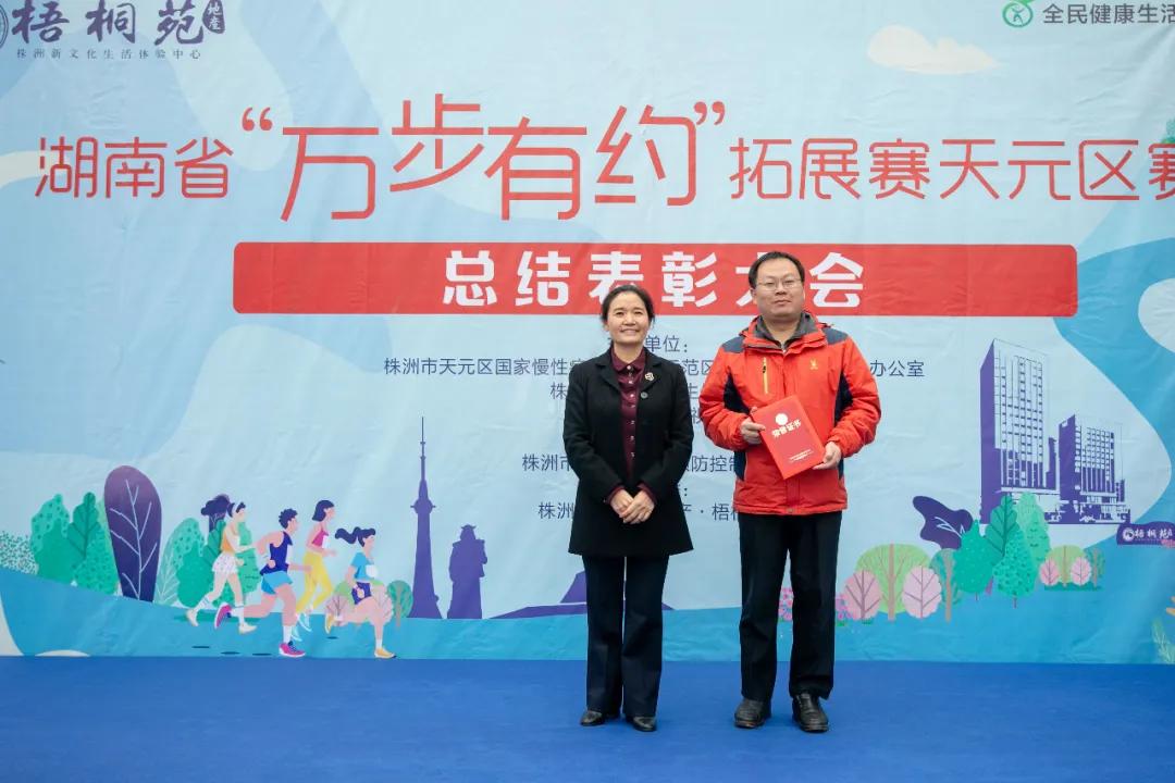 2020湖南省“万步有约”拓展赛天元区赛区神农湖健走暨总结大会12月4日举行