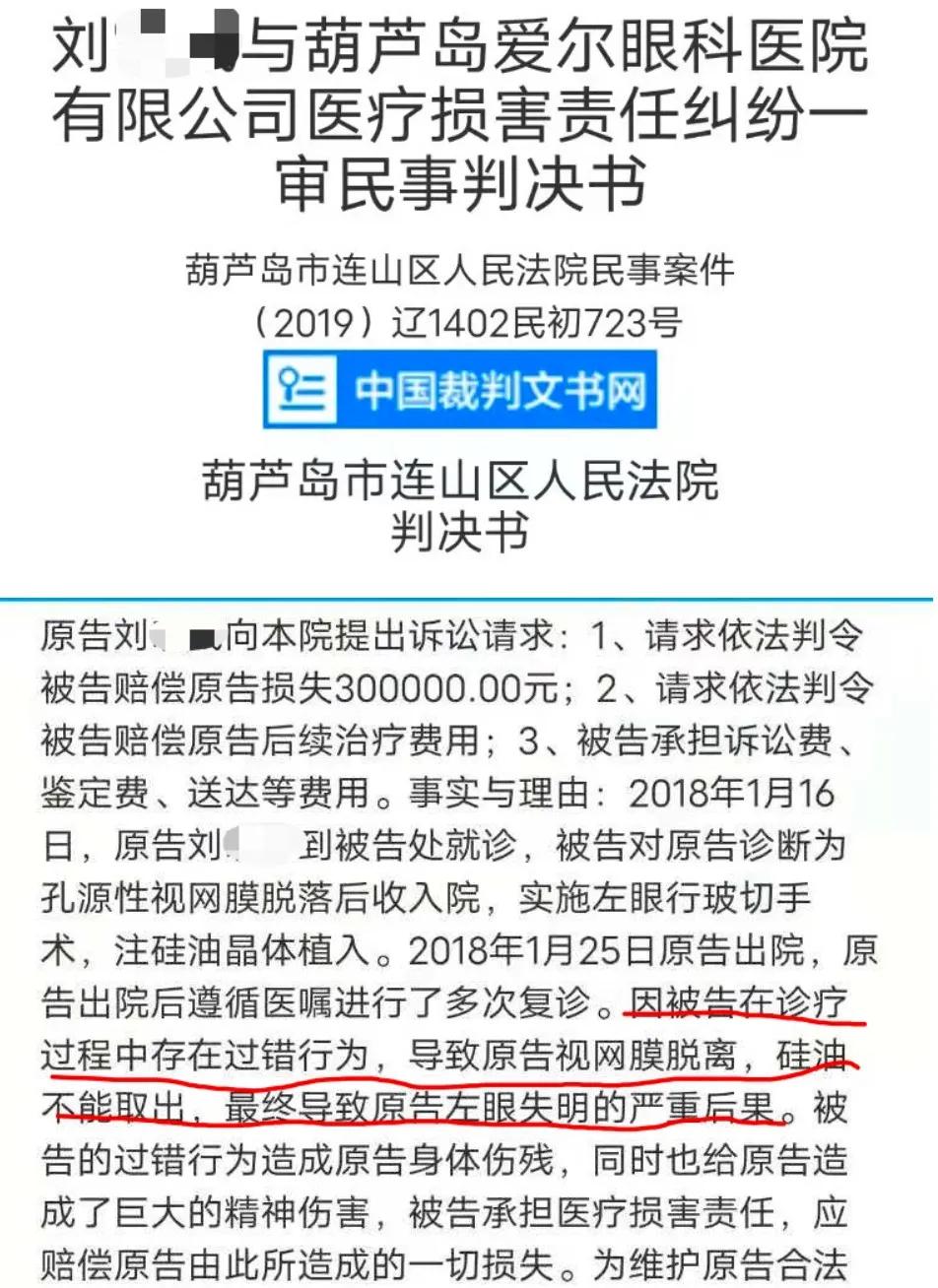 爱尔眼科在眼科行业到底厉不厉害,爱尔眼科现状分析