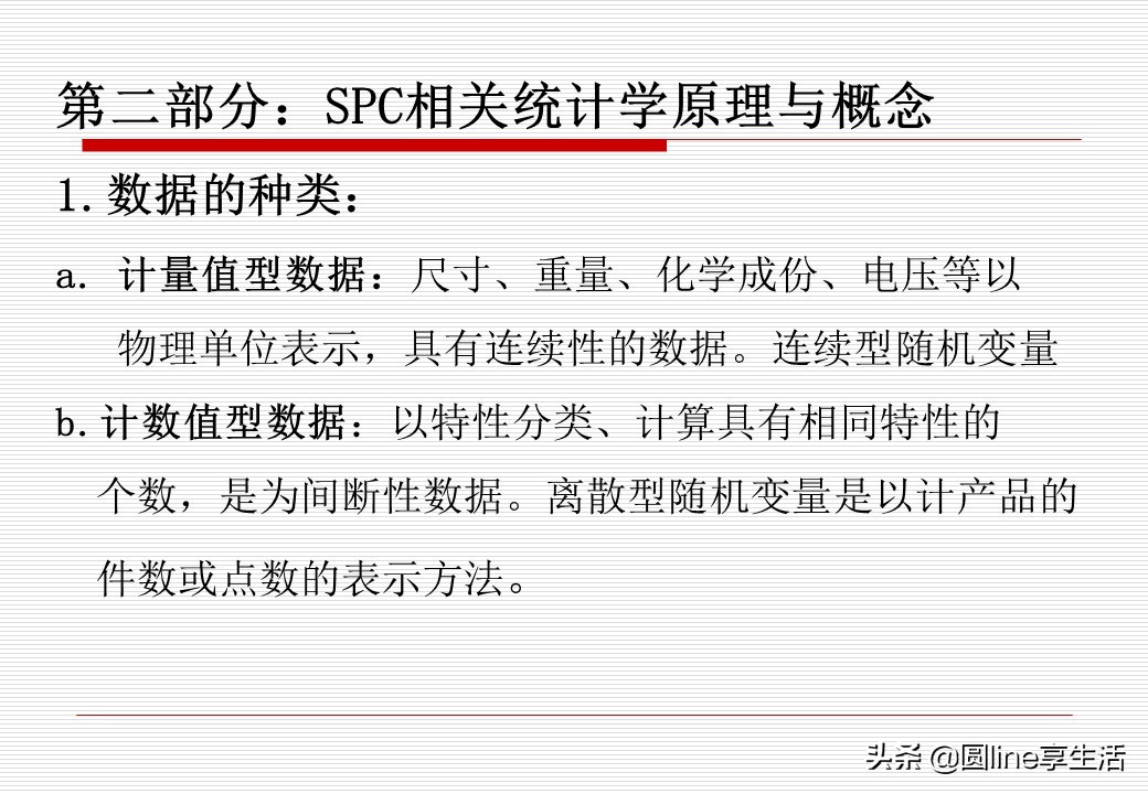spc讲义,spc教程入门