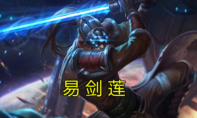 新版剑圣云顶之弈,云顶之弈s5最新版本最强阵容剑圣