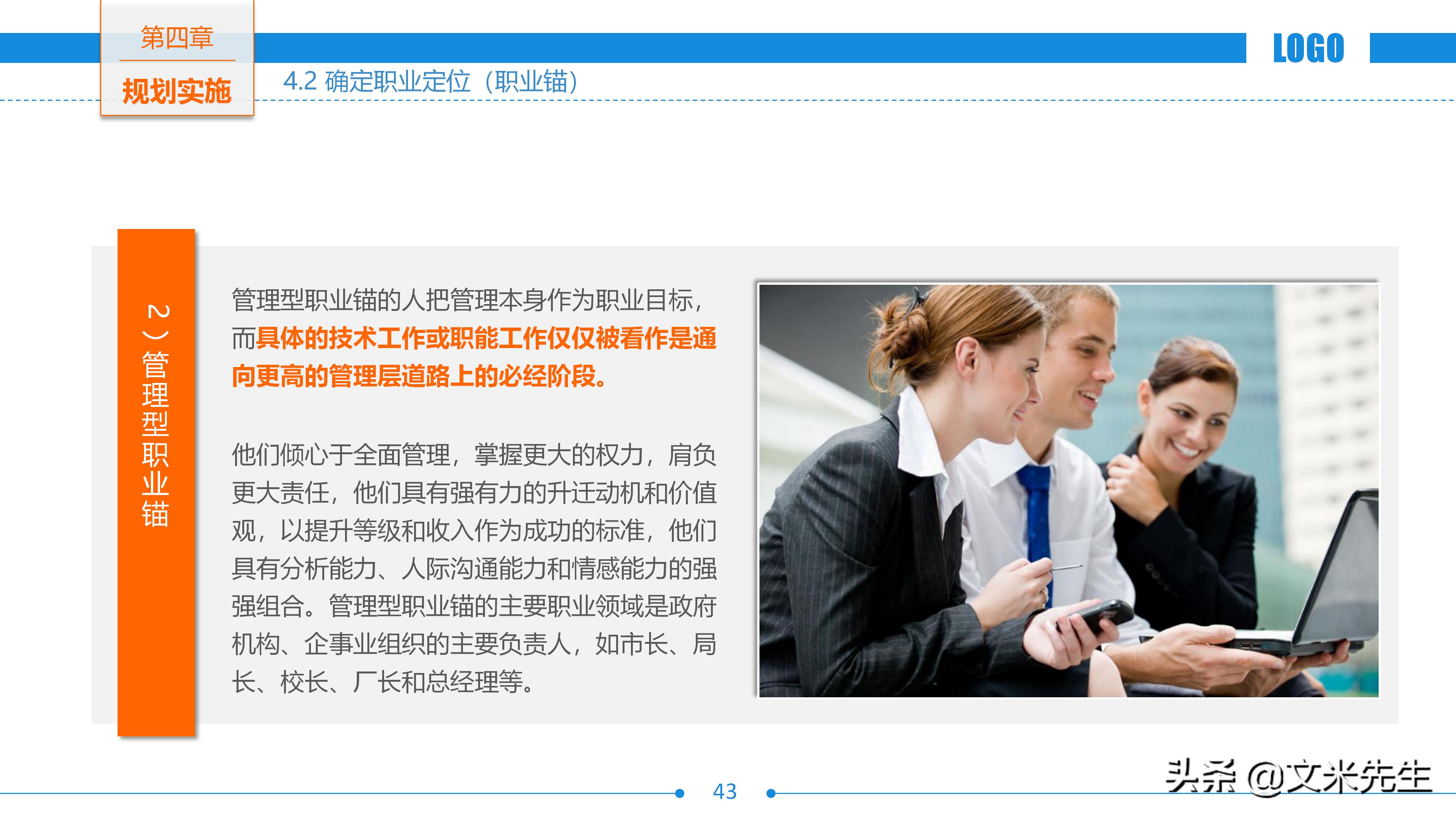 未来3年个人职业规划案例分享ppt,世界500强公司入职培训ppt