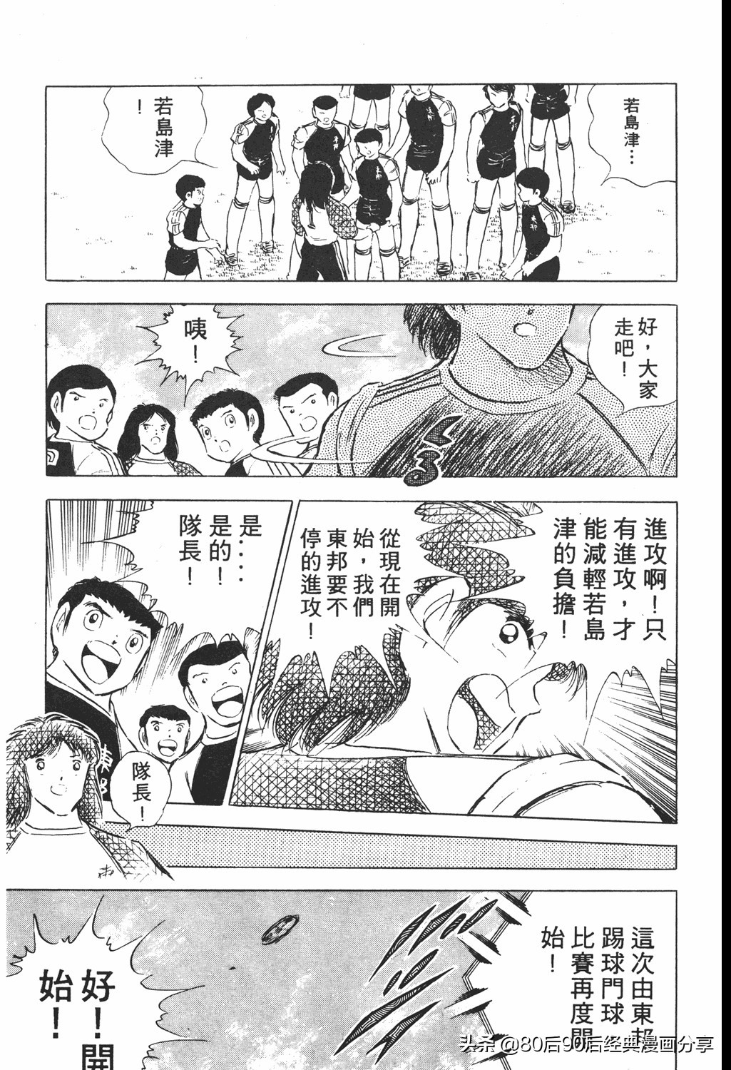 02足球小将52下,足球小将重制版初中篇128