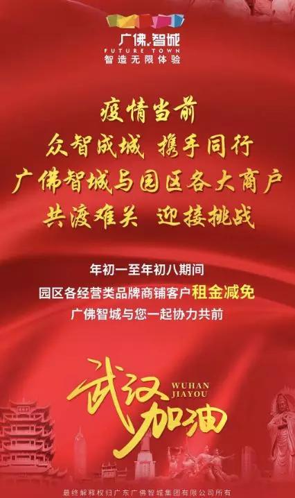 佛山商铺减免租金,佛山租金新政策