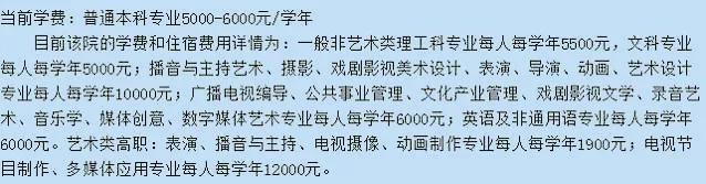 北京19所各类大学学费、住宿费收费标准盘点，你的大学是多少呢？
