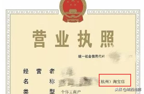 怎样注册淘宝网店的营业执照,如何注册淘宝视频教程