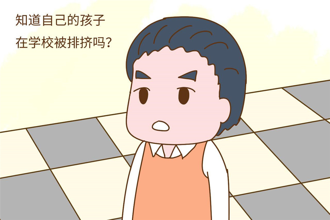 孩子在学校被孤立，如何避免孩子成“边缘儿”？家长要这么做