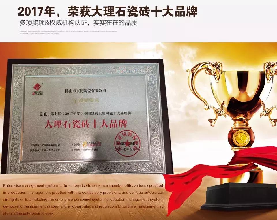 京榜瓷砖800x800价格表一览,大理石瓷砖十大品牌京榜陶瓷