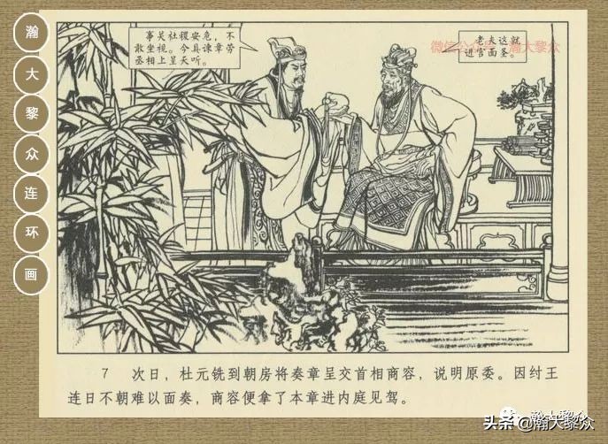 瀚大黎众｜连环画《封神演义》第二集《废后绝嗣》杨越绘画