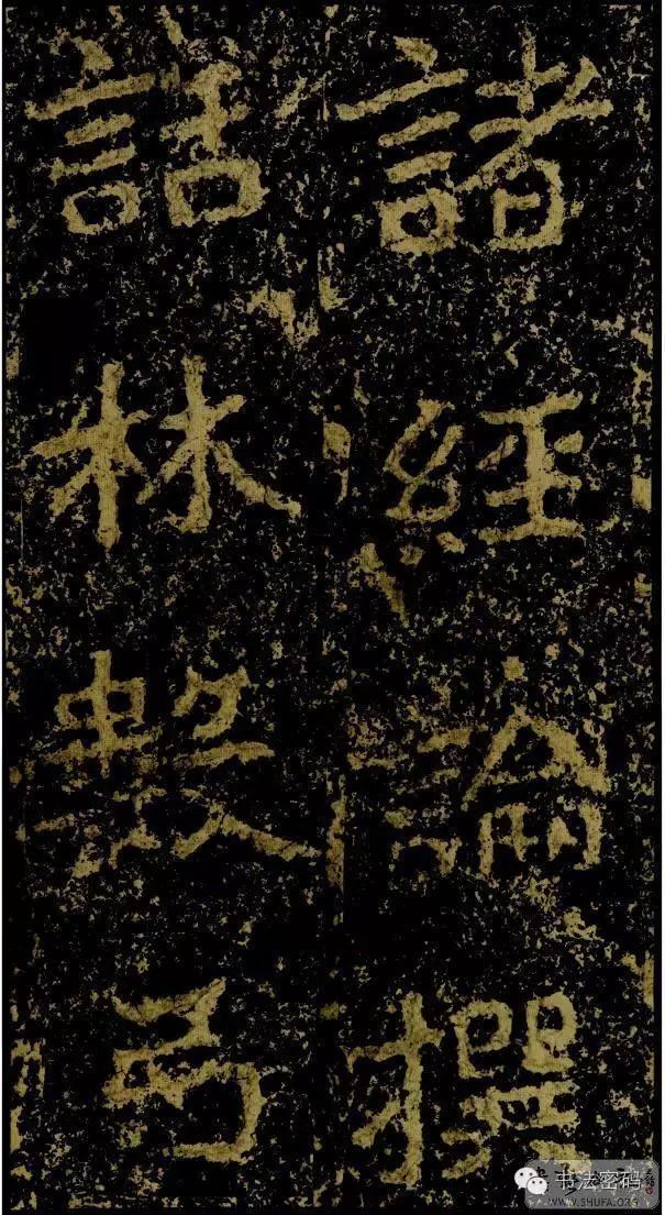 郑文公碑基本笔法,郑文公碑单字高清放大欣赏