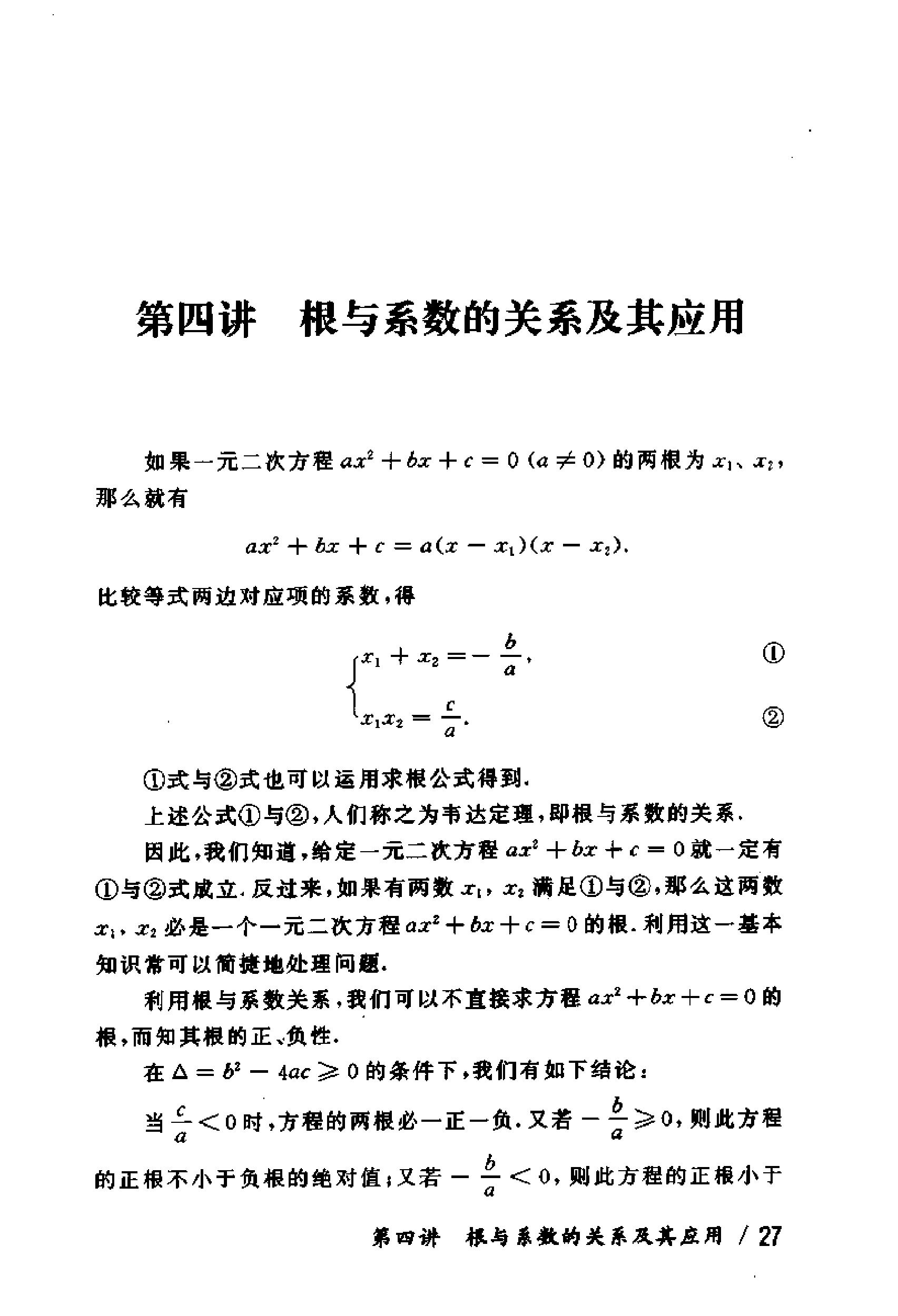 初中版的奥数教程,初三奥数竞赛试卷