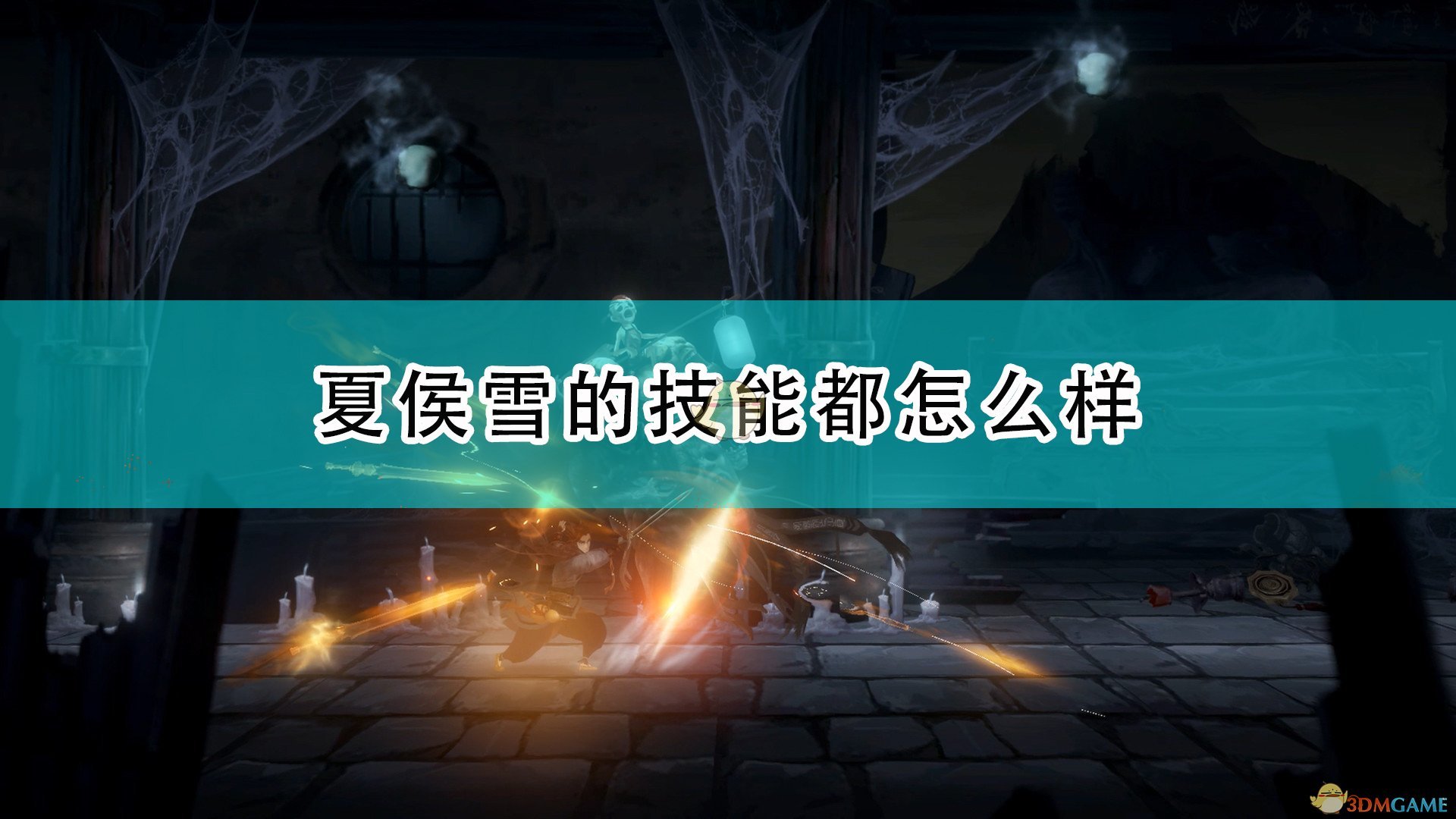 斩妖行夏侯雪哪个版本,斩妖行斩击教程