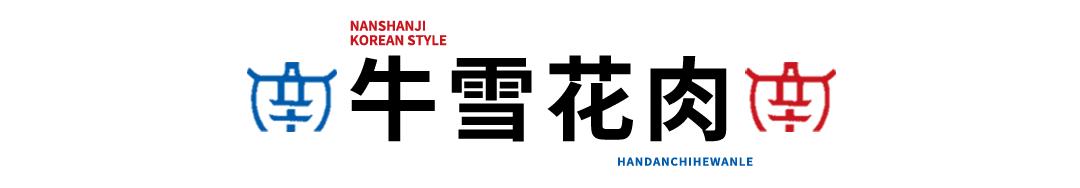 边烤边涮美食,边烤边涮的烤肉
